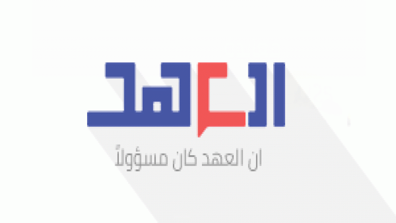 خدمة واتسأب العهد