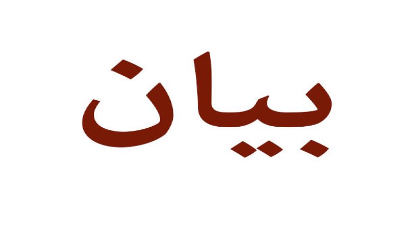 #نقابة_مستخدمي_وعمال_المياه بقاعًا: للمشاركة في الاضراب غدًا