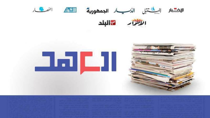 #عناوين_الصحف اللبنانية ليوم الثلاثاء 29-01-2019