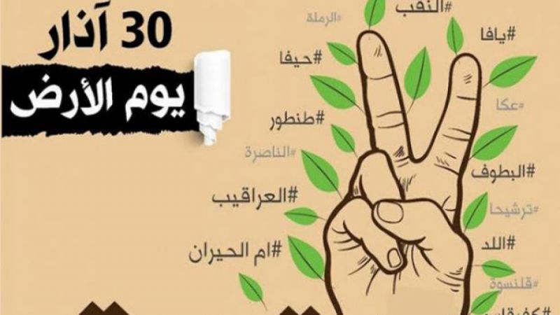 دعوات فلسطينية للانتفاض في #يوم_الأرض