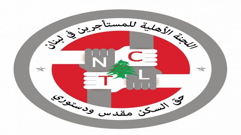 لجنة الدفاع عن حقوق المستأجرين: لإلغاء القانون التهجيري الاسود