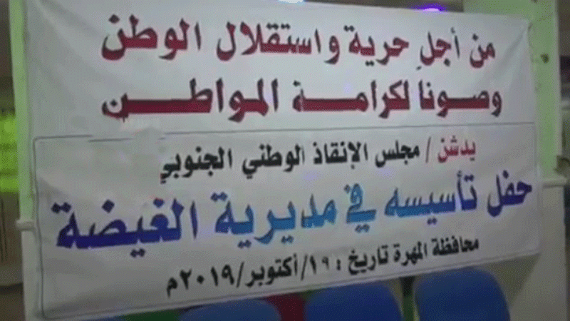 اليمن: الإعلان عن "مجلس الإنقاذ الوطني" بالمهرة رفضًا للإحتلال السعودي