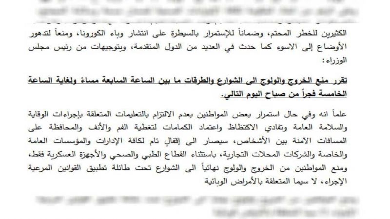 وزارة الداخلية: منع الخروج والولوج إلى الشوارع بين السابعة مساءً والخامسة فجرًا