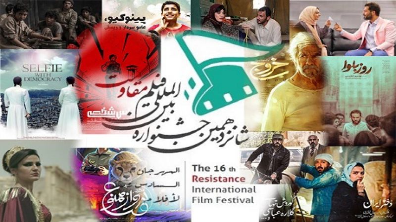 إيران: مشاركات عالمية في مهرجان أفلام المقاومة الدولي