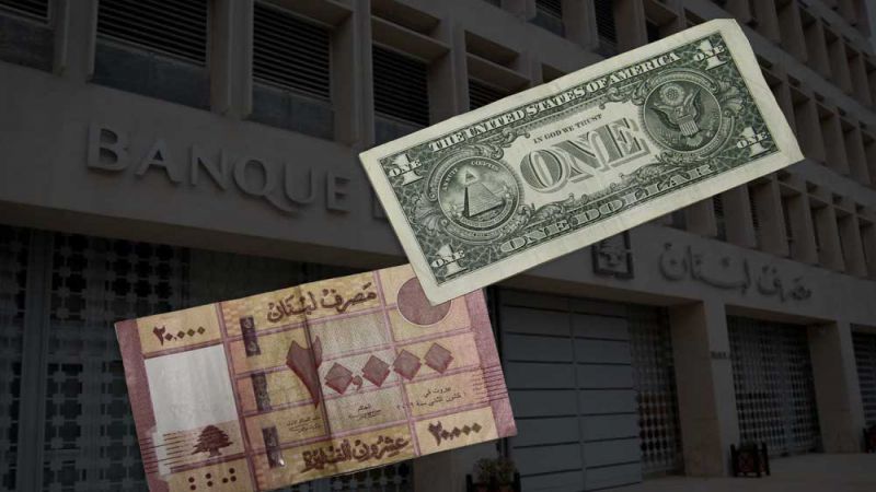 هل يقفز سعر صرف الدولار إلى الـ 20.000 ليرة؟!