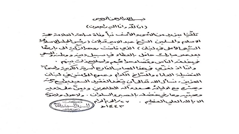 السيد السيستاني معزّيًا بالشيخ قبلان: رحل بعد عمر مبارك حافل بالعطاء في سبيل دينه ووطنه