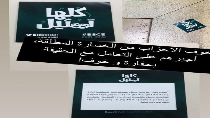  انتخابات الـ LAU.. "مزاد بيع" للطلّاب لمصلحة اللّوائح