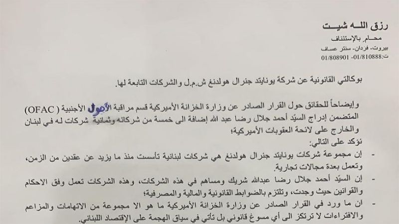 وكيل يونايتد جنرال هولدنغ: سنفند تهم (OFAC) الباطلة ونحتفظ بحق مداعاة كل من يثبت تورطه