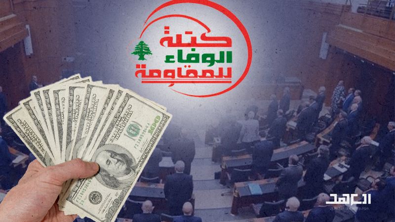 بين سعر الصرف الرسمي والموازنة.. &quot;الوفاء&quot; للناس