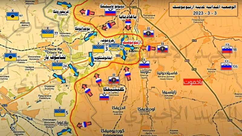 سقوط مدينة أرتيوموفسك (باخموت) تداعيات وآفاق