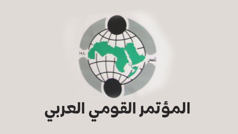 المؤتمر القومي العربي: طريق المقاومة هو الخيار الاستراتيجي للشعب الفلسطيني والأمة العربية لتحرير فلسطين