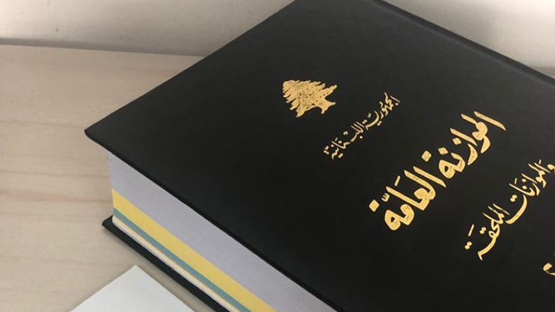 بالأرقام والتفاصيل.. إليكم نص مشروع قانون الموازنة للعام 2023&nbsp;