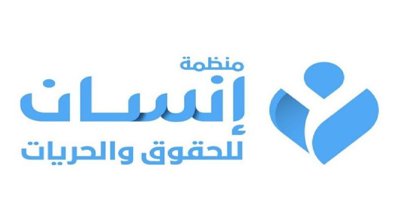 منظمة &quot;إنسان&quot; تُدين جرائم السطو والقتل بحق اليمنيين في أمريكا