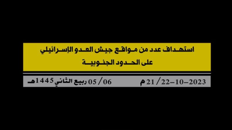 فيديو.. مجاهدو المقاومة الإسلامية يستهدفون كاميرات الرصد وتجهيزات الجمع الحربي في عدة مواقع لجيش العدو الصهيوني عند الحدود اللبنانية الفلسطينية