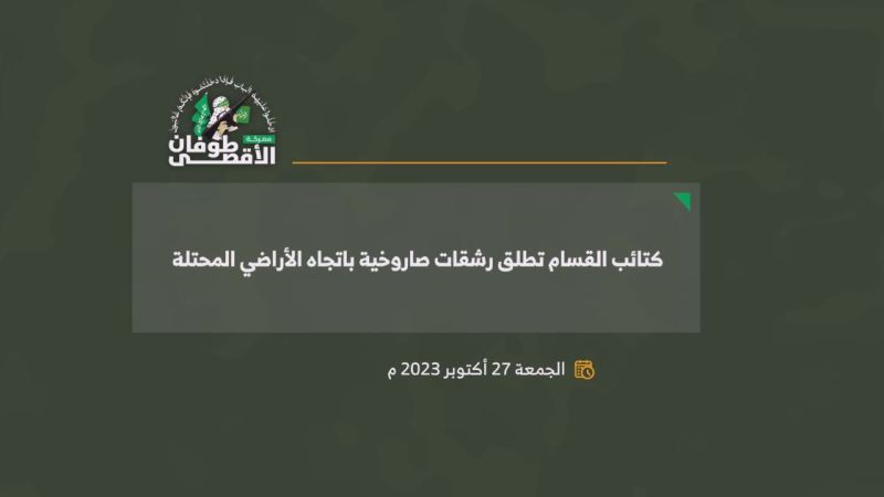 رشقات صاروخية باتجاه الأراضي المحتلة رداً على المجازر بحق المدنيين