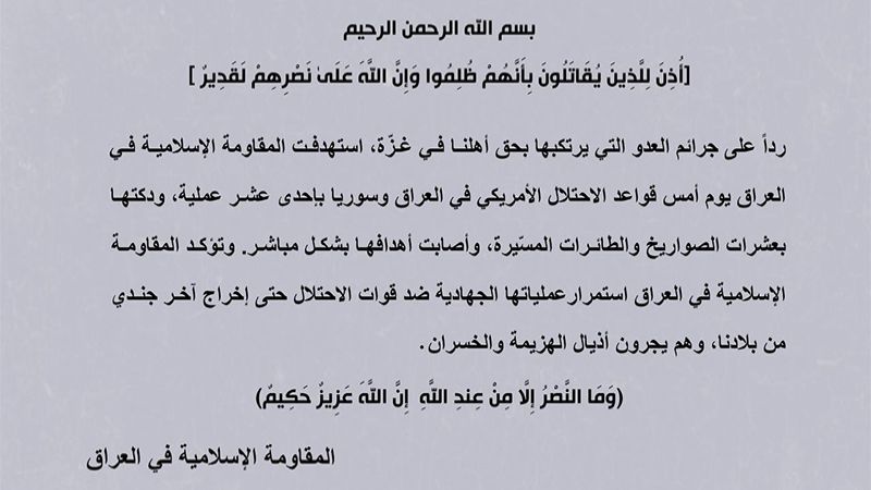 المقاومة الإسلامية في العراق استهدفت قواعد أميركية في العراق وسورية بإحدى عشرة عملية