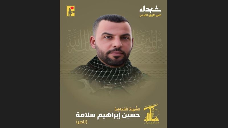 المقاومة الإسلامية زفّت الشهيد المجاهد على طريق القدس حسين ابراهيم سلامة &quot;ناصر&quot; من بلدة عيترون