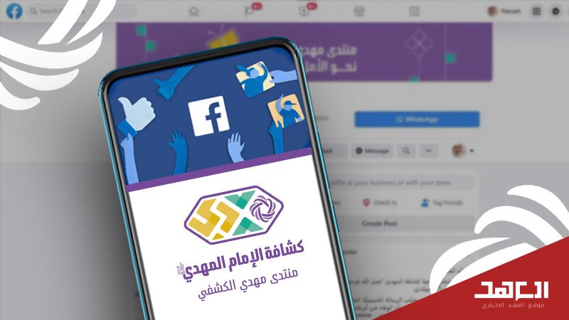 &quot;META&quot; تستهدف كشافة المهدي (عج): حملة سياسية لا تُثنيها عن متابعة نشاطها