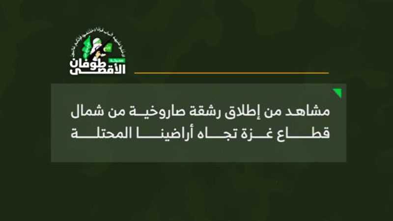 بالفيديو.. إطلاق رشقة صاروخية من شمال قطاع غزة تجاه المستوطنات