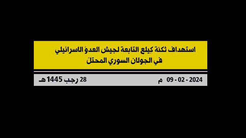 العملية رقم 1000.. مشاهد من استهداف المقاومة الإسلامية ثكنة &quot;كِيلع&quot; التابعة للعدو في الجولان السوري المحتل