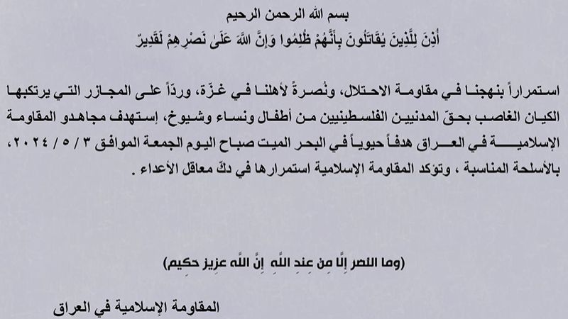 المقاومة الإسلامية في العراق تضرب هدفًا حيويًا في البحر الميت