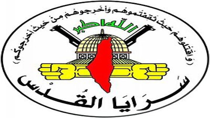 سرايا القدس: استهدف مجاهدونا بقنابل "برق" المقذوفة "المضادة للأفراد" جنود العدوّ الصهيوني المتوغلة وسط مدينة رفح