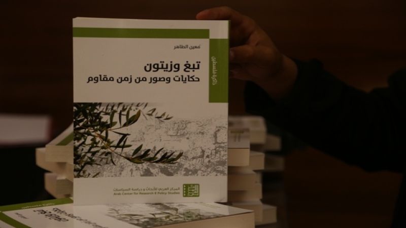 قراءة في كتاب: تبغ وزيتون حكايات وصور من زمن مقاوم (1 / 3)