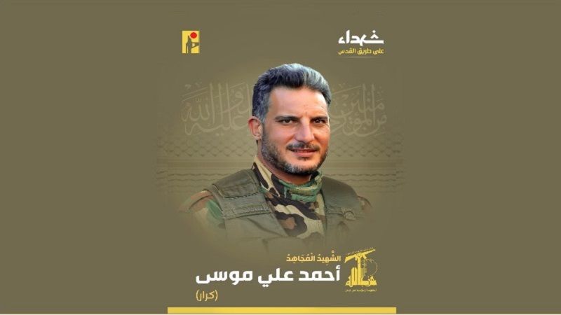 المقاومة الإسلامية تزف المجاهد أحمد علي موسى 'كرار' مواليد عام ١٩٨٥ من بلدة حولا في جنوب لبنان شهيدًا سعيدًا على طريق القدس