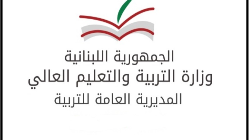 لبنان| وزارة التربية: نتائج الامتحانات الرسمية لشهادة الثانوية العامة بفروعها الأربعة ستصدر بحدود منتصف هذه الليلة