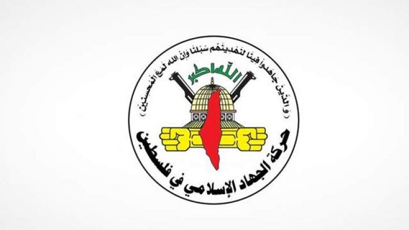 فلسطين المحتلة| حركة الجهاد الاسلامي: الصمت الدولي والعربي على مجازر العدو هو ضوء أخضر له لارتكاب المزيد من المجازر