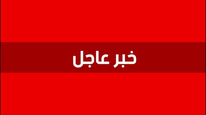 لبنان| الصحة تطلب من جميع العاملين الصحيين التوجه بشكل عاجل لأماكن عملهم: على كل المستشفيات استقبال الجرحى