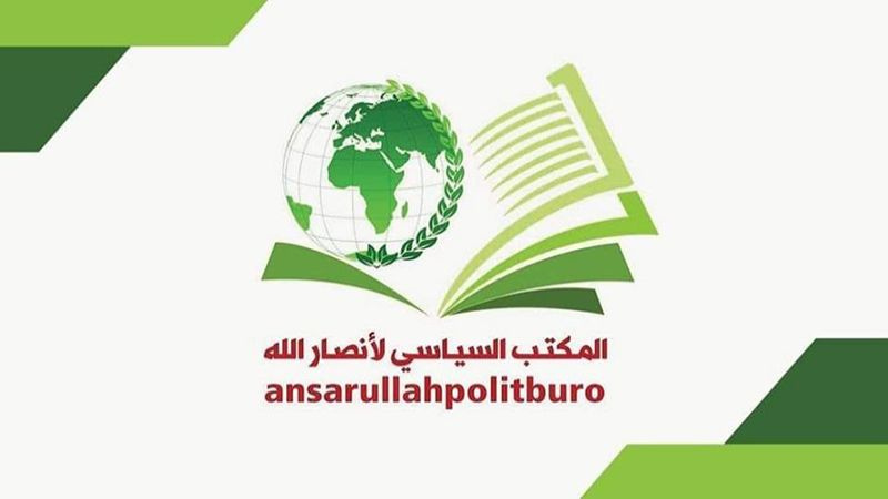 اليمن| المكتب السياسي: نؤكد وقوفنا إلى جانب لبنان ومقاومته الإسلامية في مواجهة العدوان الصهيوني