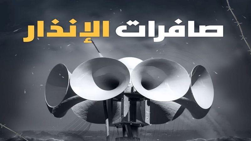 إعلام العدو: صفارات الإنذار تدوّي في "الكرمئيل" وسط الجليل