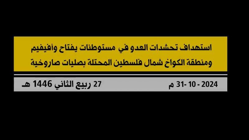 بالفيديو.. المقاومة الإسلامية تستهدف تحشّدات لجيش العدو شمال فلسطين المحتلة