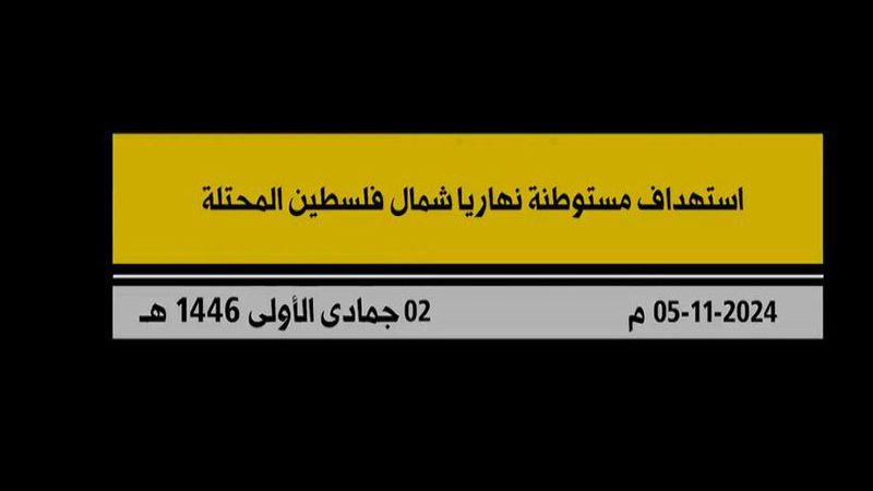 بالفيديو.. المقاومة الإسلامية تستهدف مستوطنة &quot;نهاريا&quot; ورسالة من الميدان إلى الشيخ قاسم