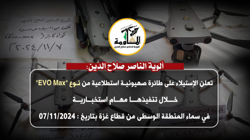 فلسطين المحتلة| ألوية الناصر صلاح الدين: الاستيلاء على طائرة صهيونية استطلاعية خلال تنفيذها مهام استخبارية في سماء المنطقة الوسطى من قطاع غزة