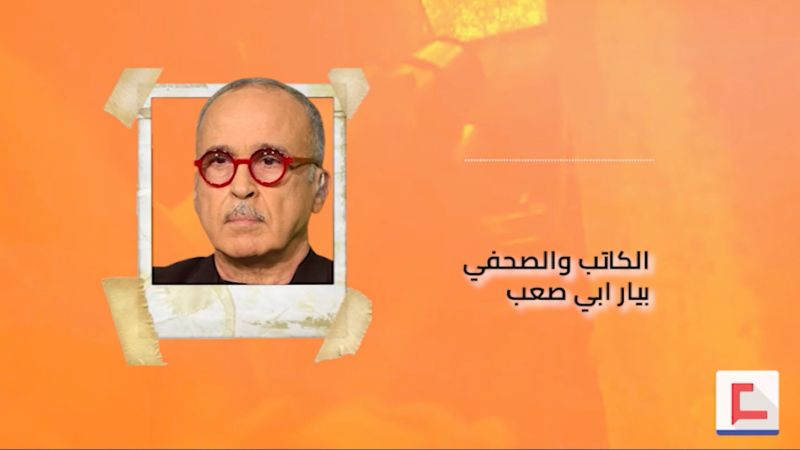 الصحفي بيار ابي صعب في يوم الشهيد: الشهداء شقوا طريق النصر القادم