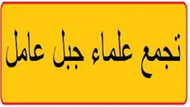 لبنان| تجمع علماء جبل عامل في رسالة للمقاومين: أنتم الربيون الذين تثأثرون لنبي الله عيسى من اليهود الذين وشوا به 