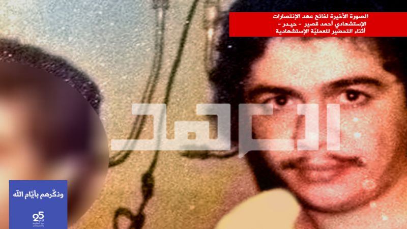 من ذاكرة "العهد" في عيد المقاومة والتحرير ـ بالصور