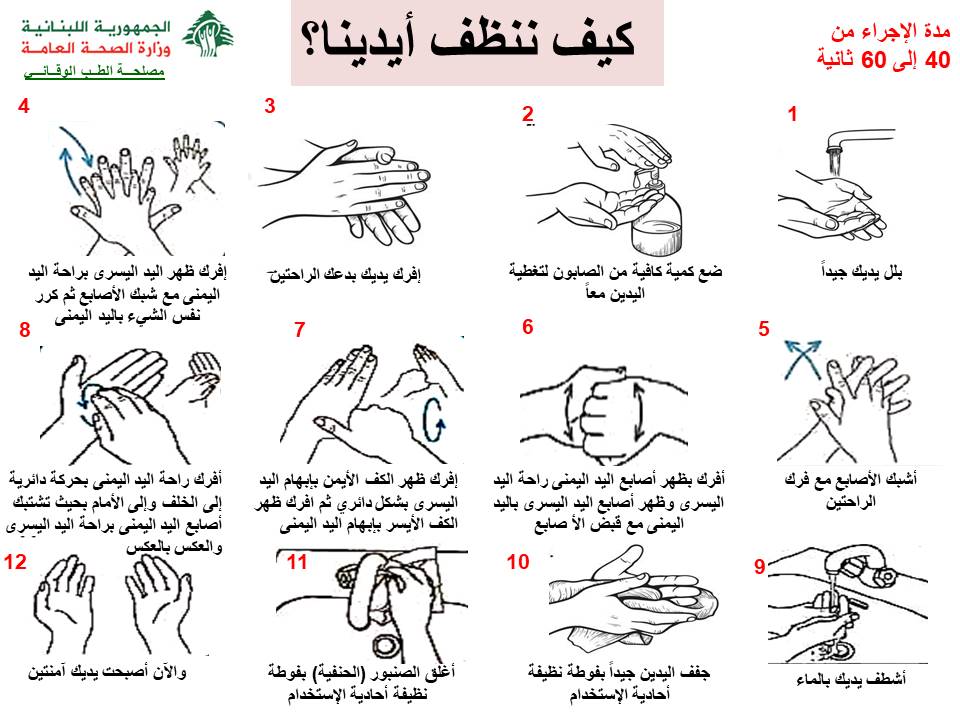 إرشادات لوزارة الصحة للوقاية من فيروس كورونا